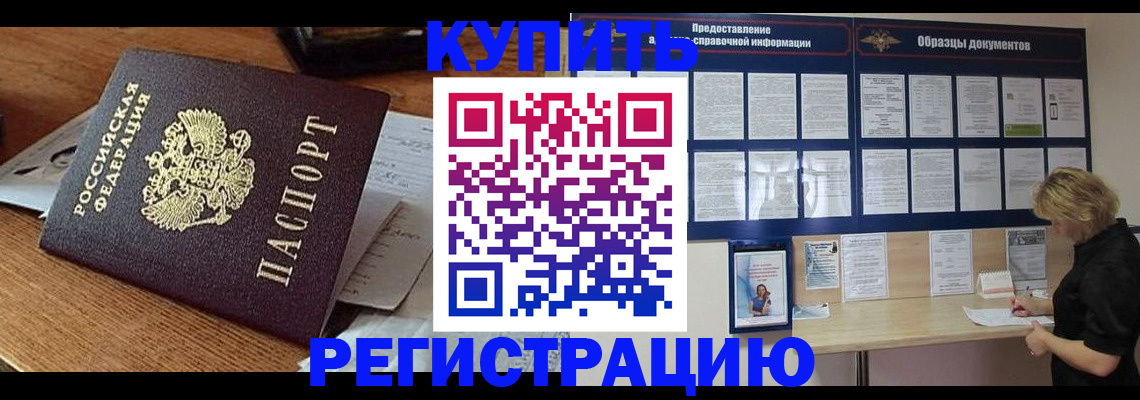 прописка регистрация в Туапсе